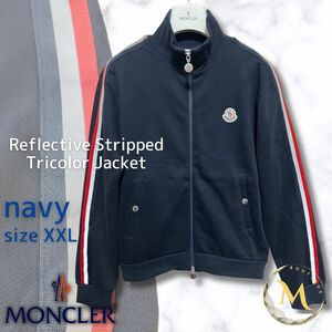 新品未使用・本物保証☆MONCLER ストライプライン トラックジャージ上着 XXLサイズ ネイビー色 人気モデル！