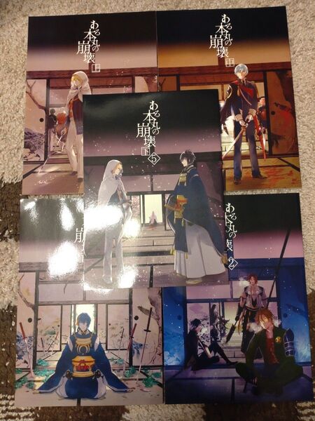 刀剣乱舞 とうらぶ 同人誌 ある本丸の崩壊