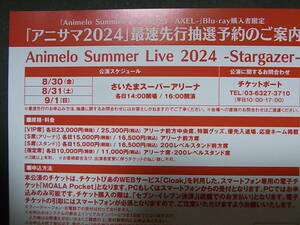 「アニサマ2024」★最速先行予約★BD購入者限定★シリアルナンバー★Animelo Summer Live 2024★①