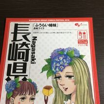 角コミ 2012夏 非売品 ポストカード 長崎県 ふうらい姉妹_画像2