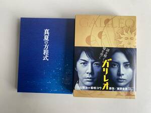 ④t843◆ガリレオ◆真夏の方程式◆GARILEO DVD-BOX 6枚組 特典ディスク付き ユンゲル 福山雅治 柴咲コウ 2点セット