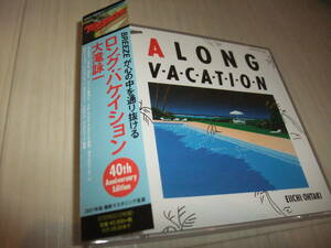 美品 帯付 大滝詠一 ロング・バケイション 40th Anniversary Edition A LONG VACATION 2 DISCS SRCL 12010～1 2021年度版