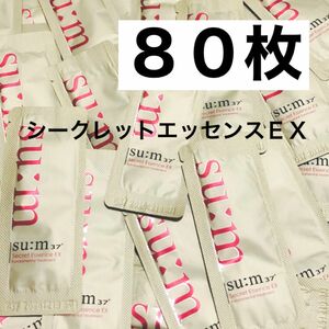 sum37 スム37 シークレット エッセンス EX 美容液 80枚