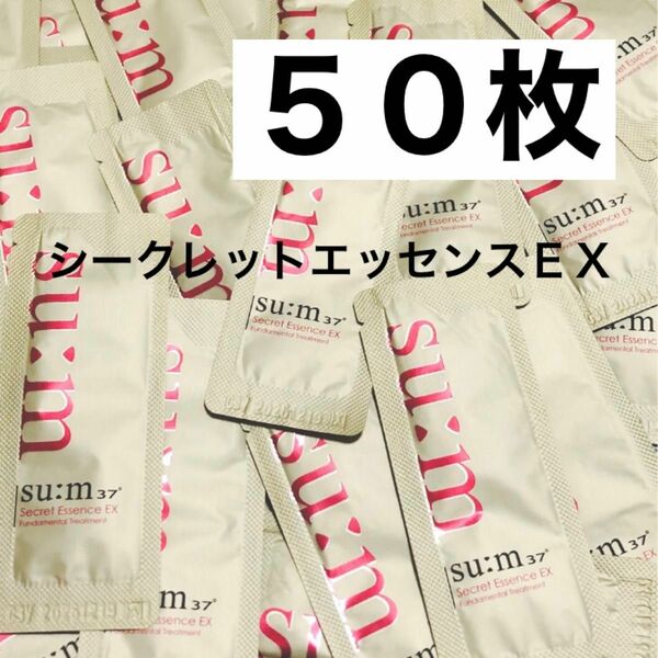 sum37 スム37 シークレット エッセンス EX 美容液 50枚