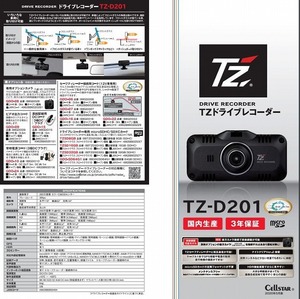 TZドライブレコーダー国内生産 3年保証TZ-D201コンパクトモデルトヨタのオリジナルブランド