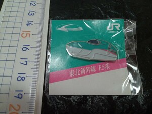 送料無料！ 東北新幹線 E5系 ピンバッジ ピンズ JR東日本　開封済み aq