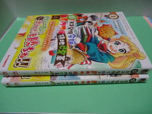 【なろう/異世界/転生/チート】　超天才発明令嬢のパワフル領地改革　１，２巻　ホビージャパン