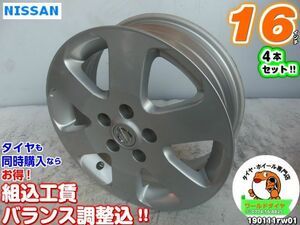 [中古ホイール4本セット]ニッサン純正[16x6.5J+45/114.3/5H]リーフ,エクストレイル,エルグランド(E51/2WD),セレナ(C26,C27),プレサージュ