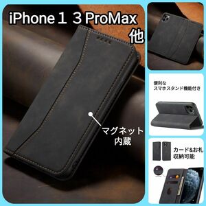 新作アイフォン１３ProMax携帯カバーiPhone１３プロマクス用手帳型スマホケース　ブラック　高品質レザーiPhoneカバー黒