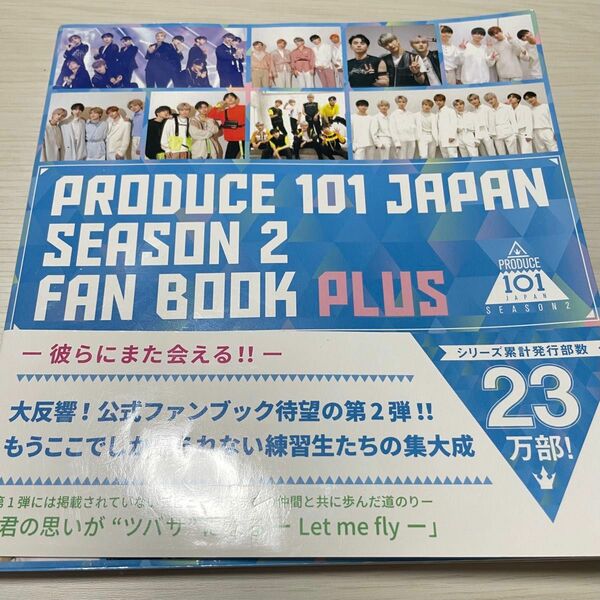 PRODUCE 101 JAPAN SEASON2 FAN BOOK PLUS