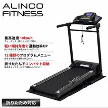 【超美品】定価57,800円★ALINCO★アルインコ★ランニングマシン★AFJ2019A★ジョギングマシン★ルームランナー★折りたたみ_画像1