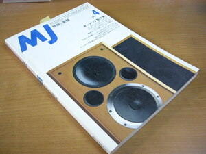 MJ 無線と実験 1997年4月号 オペアンプ製作集.