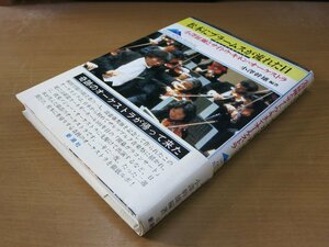 小澤幹雄：松本にブラームスが流れた日 小澤征爾とサイトウ・キネン・オーケストラ 小沢征爾 新潮社.