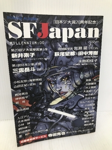 SF Japan MILLEMIUM:00 (ロマンアルバム) 徳間書店 大野修一