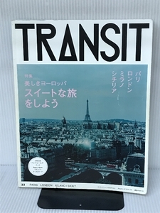 ※別冊付録欠品。TRANSIT(トランジット)33号美しきヨーロッパ スイートな旅をしよう (講談社 Mook(J)) 講談社 ユーフォリアファクトリー