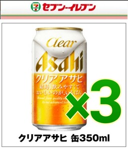  seven eleven обмен * бесплатный купон 3 листов # прозрачный Asahi 350ml жестяная банка (Asahi) супермаркет обмен . талон 