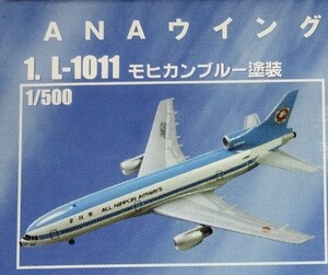 L-1011 モヒカンブルー塗装　トライスター　ANAウイングコレクション3 エフトイズ F-toys ANA ロッキード　1/500 WINGCOLLECTION