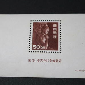 小型シート 昭和 国宝 中宮寺如意輪観音 1951年の画像1