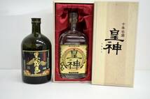 T24/ 未開栓 本格芋焼酎 2本セット 皇神 黒霧島 720ml×2本 25％ 36％ 原酒 十年古酒　皇神桐箱入り_画像1