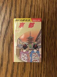 ★地球の歩き方★豆ガシャ本★2023-24★京都★旅行★ガイドブック★コレクションに★かわいい★トラベル★