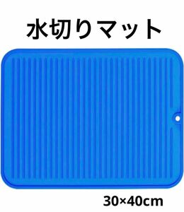 新生活応援フェア！！！シリコン食器乾燥マット食器乾燥マット耐熱性　30×40cm