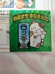 まねっきー キラキラシール カラオケまねきねこ 四ツ谷