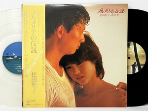 JPN 初回プレス見本盤 STEREO LP +12″EP 2枚組★松田聖子 / プルメリアの伝説★「天国のキッス」収録クリア・ヴィニール仕様