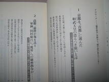 ・魔界都市　京都の謎　　　火坂雅志 ： 京都に隠された闇の歴史とその謎を暴いた「魔界案内書」 ・ＰＨＰ文庫 定価：\552 _画像4