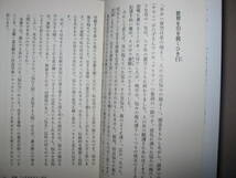 ・悩む力　 姜 尚中　現代人の心を救う、逆転の発想：最後まで「悩み」を手放すことなく真の強さを掴み取る生き方・集英社新書 定価：\680_画像6