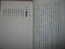 ・伊藤博文　直話　　暗殺直前まで語りおろした幕末明治回顧録 : 伊藤が自ら語った唯一の「自伝」・新人物文庫 定価：\667 _画像3