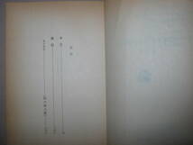 ・海軍主計大尉　　小泉新吉　1988年発行、　小泉信三： 戦時下とは思えぬ精神の自由さと強い愛国心と温かい家庭・文春文庫 定価 \380 _画像3