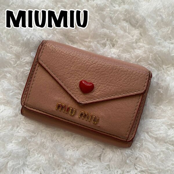 MIUMIU 三つ折り財布 コンパクト マドラス ラブレター ハート ピンク