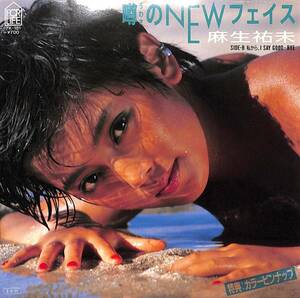 C00197563/EP/麻生祐未「噂のNEWフェイス/私から、I Say Good-Bye（1985年:7K-181）」