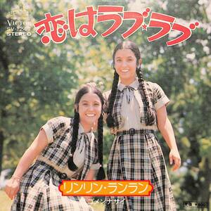 C00198702/EP/リンリン・ランラン「恋はラブ・ラブ/ゴメンナサイ(1975年:SV-1247)」