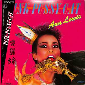 A00587682/LP/アン・ルイス「Pink Pussycat (1979年・SJX-20142・ディスコ・DISCO・ソウル・SOUL)」
