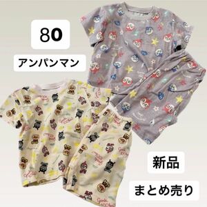 パジャマ 女の子 半袖　アンパンマン 80 上下セット　まとめ売り　