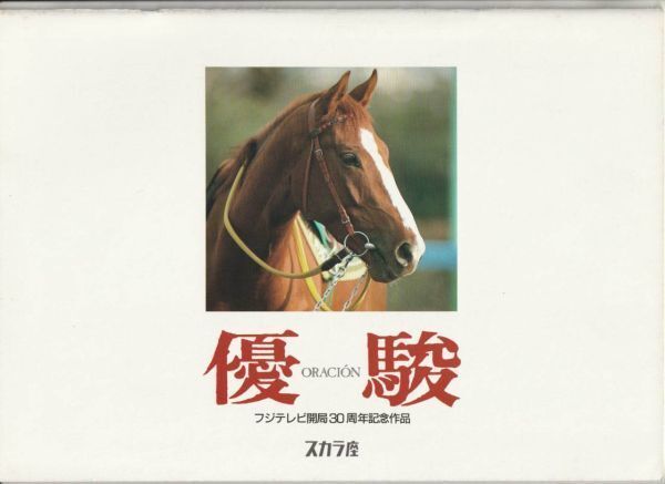 2025年最新】Yahoo!オークション -優駿 oracionの中古品・新品・未使用品一覧 2025年最新】Yahoo!オークション -優駿 oracionの中古品・新品・未使用品一覧