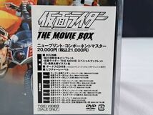 未開封 DVD 仮面ライダー THE MOVIE BOX ニュープリント・コンポーネントマスター 特典付_画像3