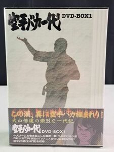 未開封 空手バカ一代 DVD-BOX1 当時物 大山倍達の激烈な一代記 前半24話収録 1973年 アニメ