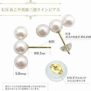 【特別提供品】 アコヤ真珠 ピアス パール 3連 (約5.0mm) 本真珠 K18の画像5