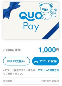 1000円分　QUOカードPay　バリューコード