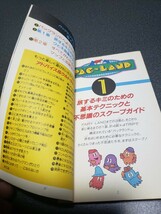 FC　ファミコン　パックランド　完全攻略本　徳間書店　表紙無し_画像6