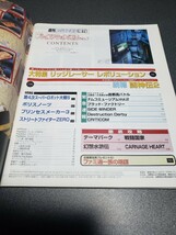 プレイステーション通信　1995年12月29日増刊　NO.7　ASCII_画像8