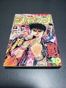 週刊少年ジャンプ　1993年5月3日号　no.20　マンガ　コミック　集英社