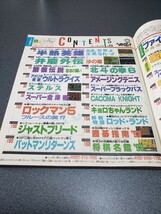 ファミリーコンピュータマガジン　1992年11月13日号　NO.23　ファミマガ　付録無し　徳間書店_画像7