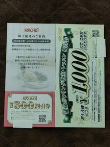 ラウンドワン株主優待券　★５００円券１枚 + レッスン優待券１０００円券１枚★