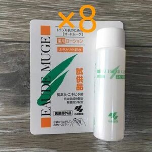 小林製薬　オードムーゲ　試供品×8