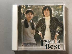 CD　トワ・エ・モワ　エッセンシャル・ベスト　TOCT-26319　1円