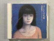 CD　森田童子　ぼくたちの失敗　WPCL-735　1円_画像1