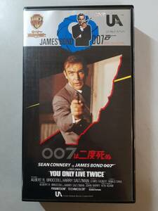 VHS　007は二度死ぬ　ワーナー　WV-99207　大きな写真あり　1円